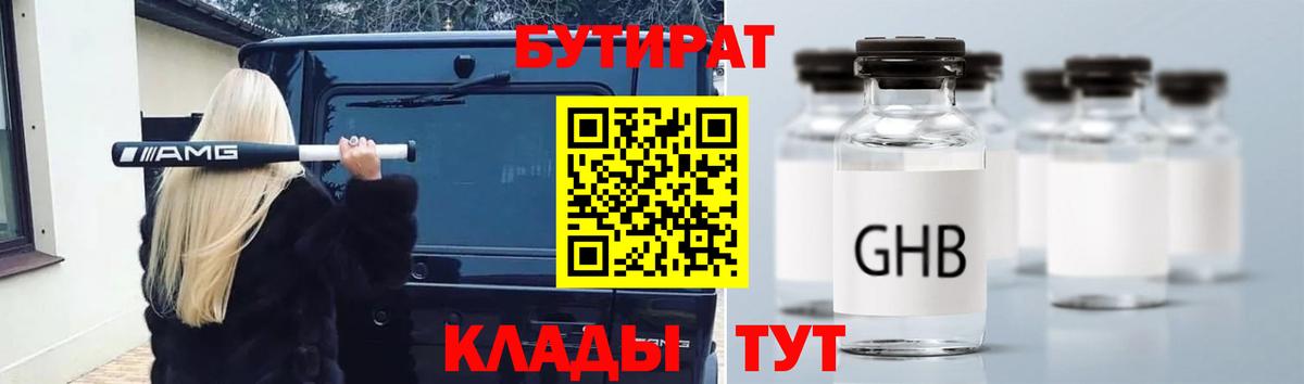 Бутират бутандиол Бахчисарай