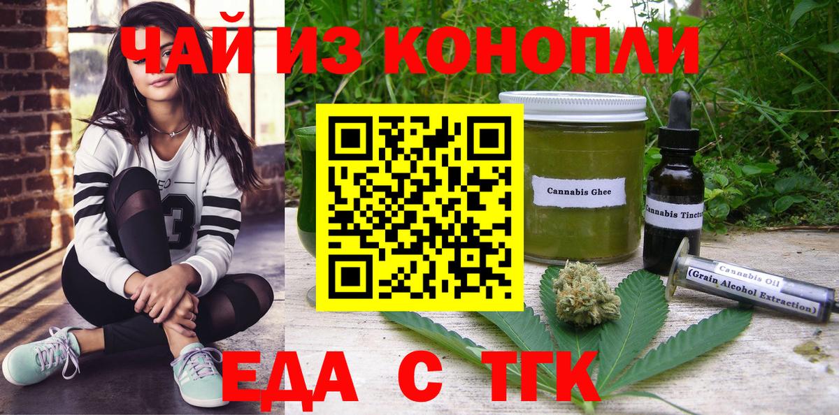 Еда ТГК марихуана  Вход с VPN  Бахчисарай 