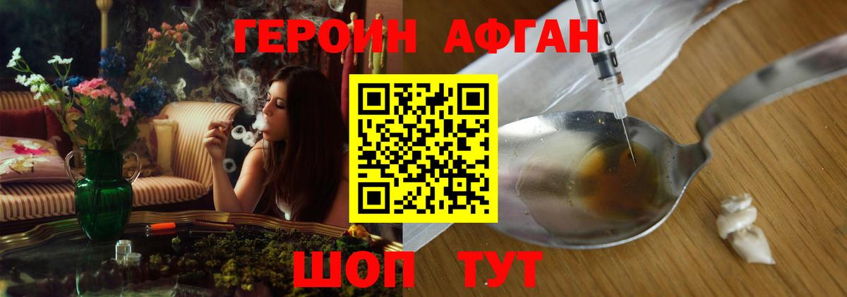 Героин хмурый Бахчисарай