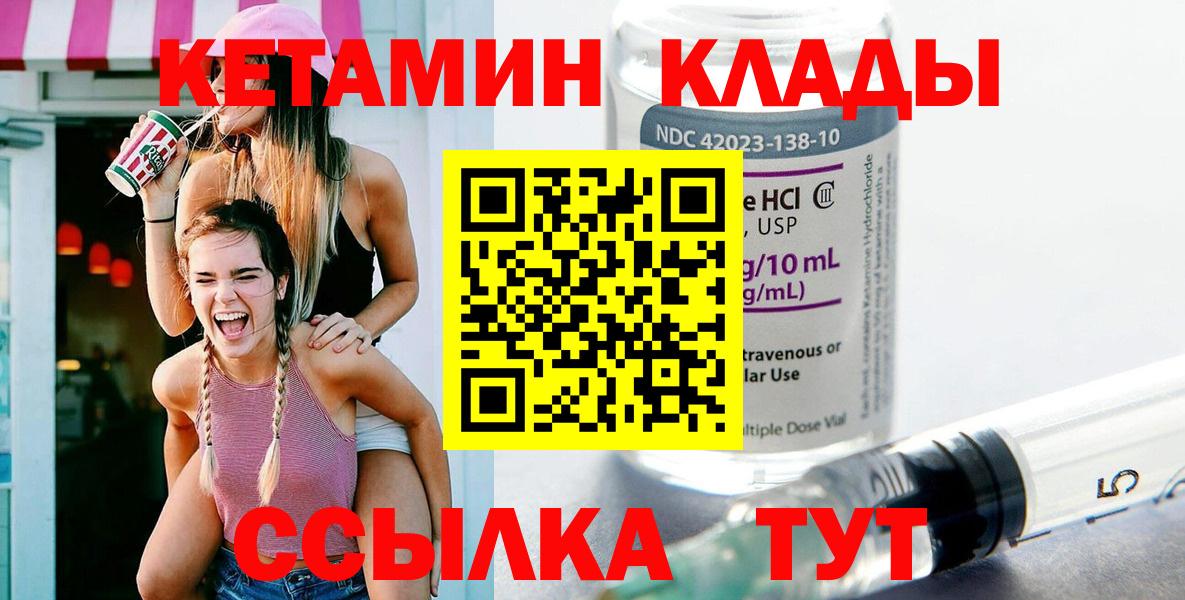КЕТАМИН VHQ Бахчисарай