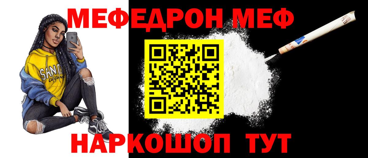 Меф мука Бахчисарай