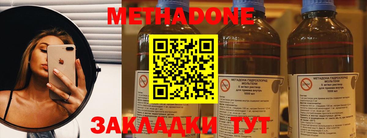 Метадон мёд Бахчисарай